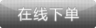 立即咨詢