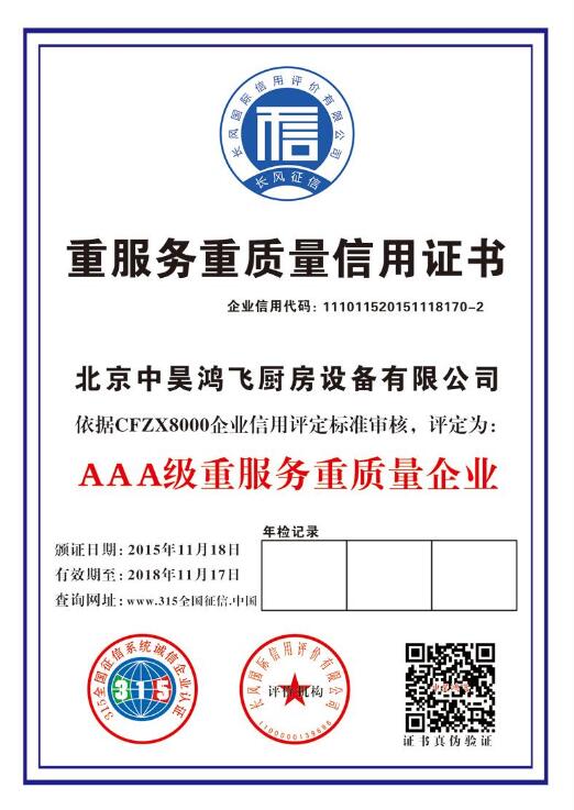 重服務重質量信用證書