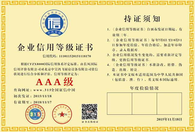 企業信用等級證書