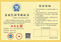 企業(yè)信用等級(jí)證書(shū)