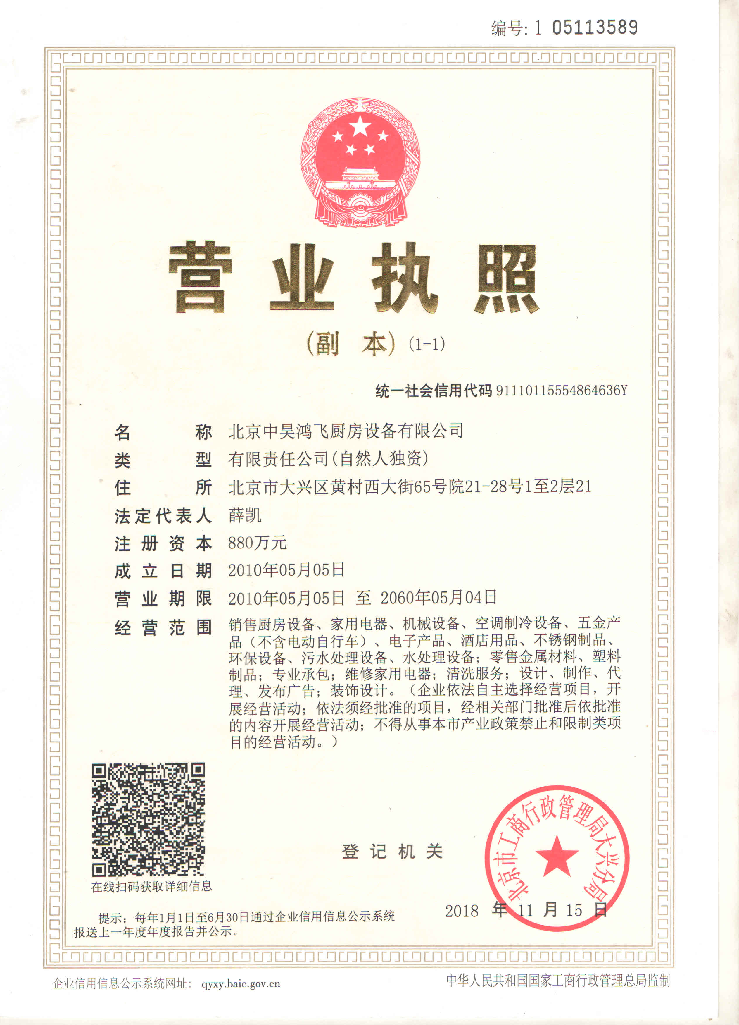 營(yíng)業(yè)執(zhí)照