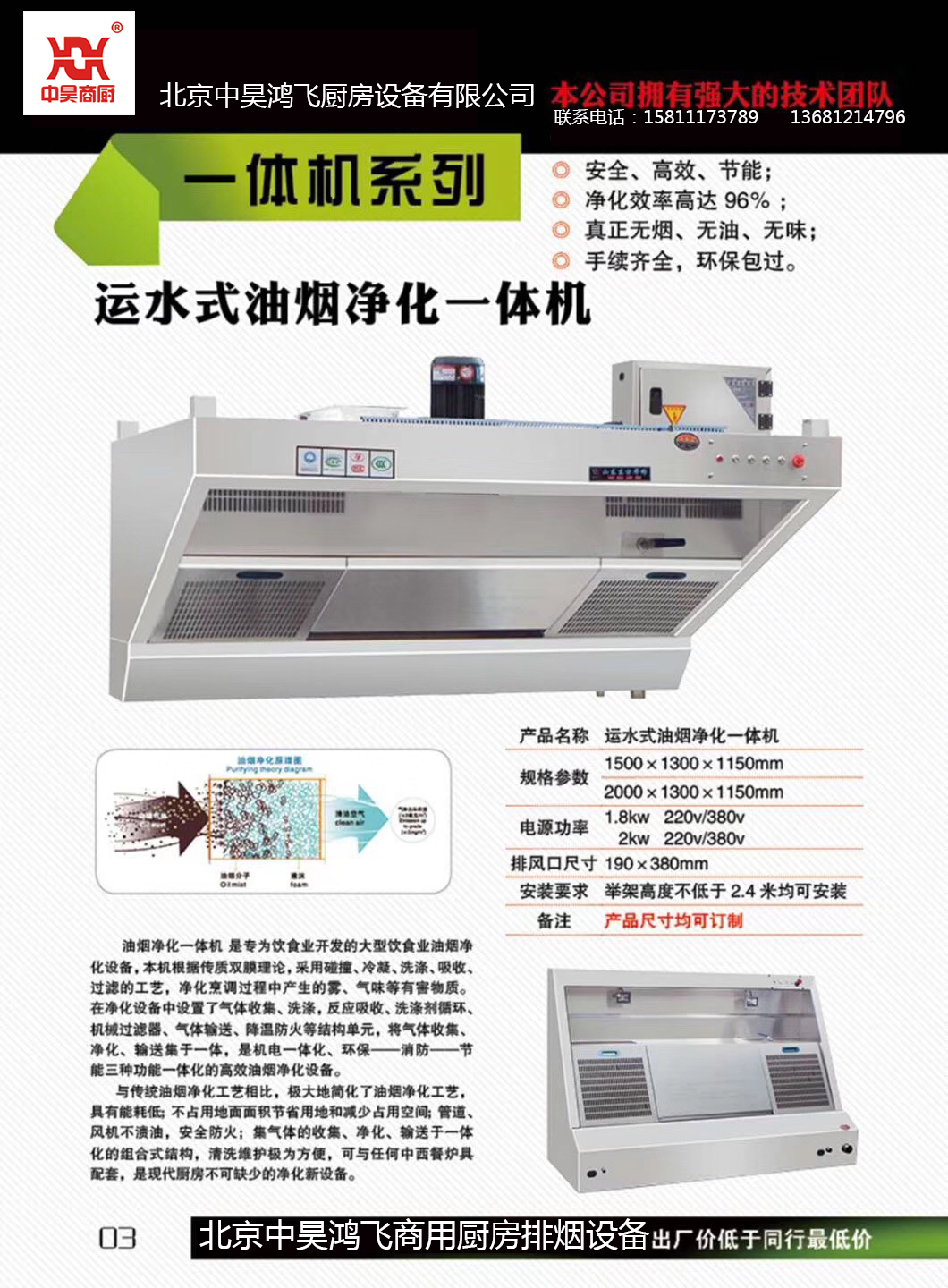 運水式凈化一體機