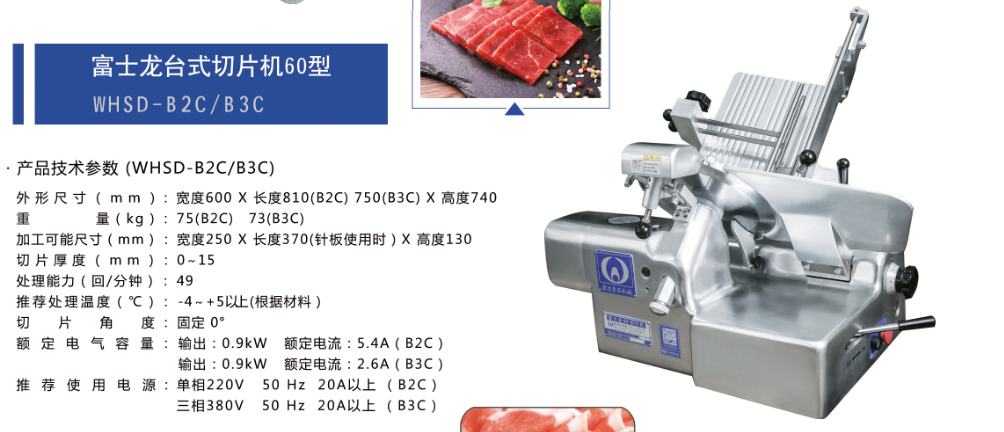 富士龍肉類機械加工設備